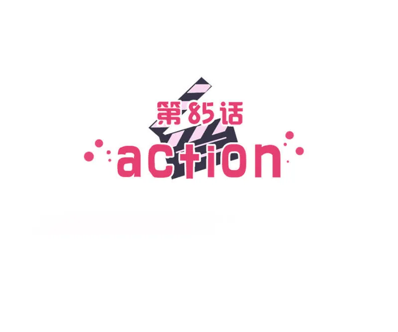 第八十五话 可别是打翻醋坛子了吧！ 第2页