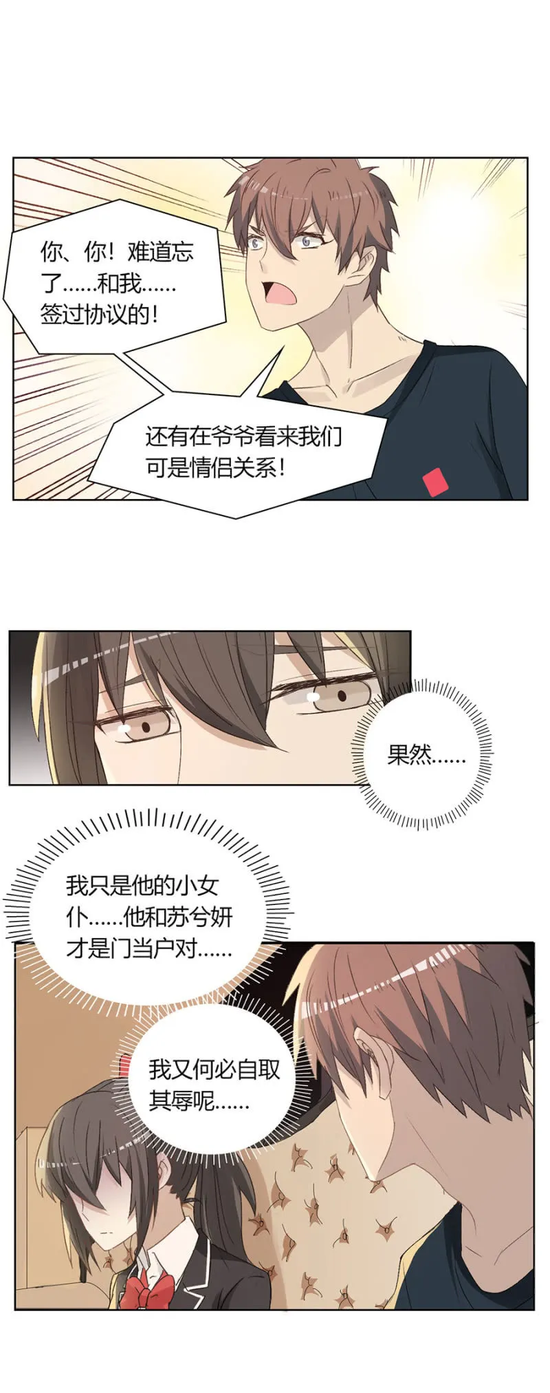 第八十五话 可别是打翻醋坛子了吧！ 第5页