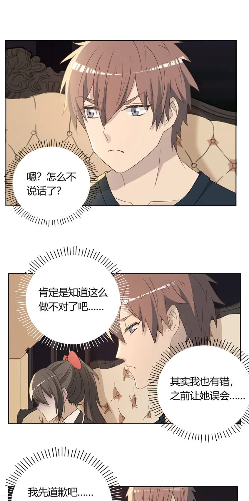 第八十五话 可别是打翻醋坛子了吧！ 第6页