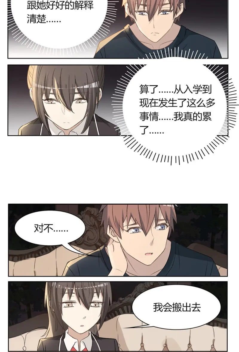 第八十五话 可别是打翻醋坛子了吧！ 第7页