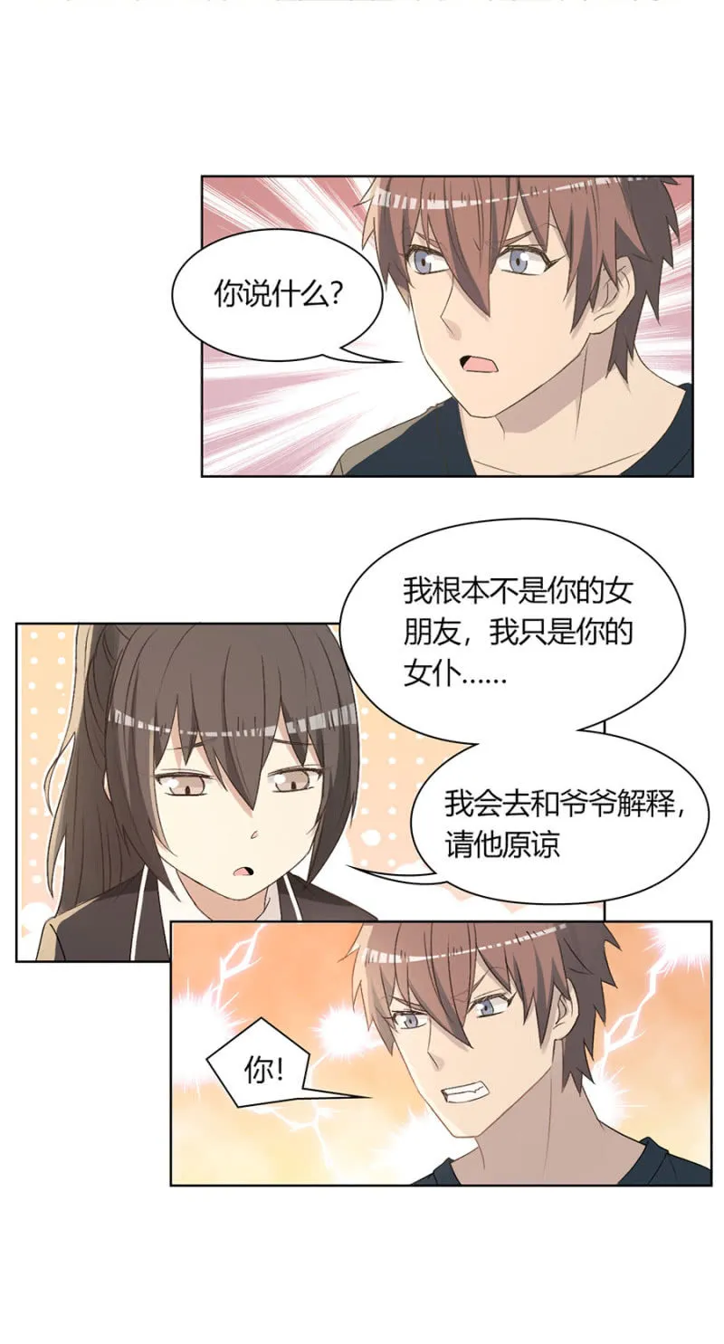 第八十五话 可别是打翻醋坛子了吧！ 第8页