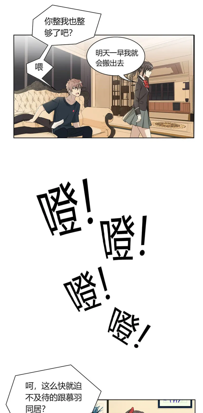 第八十五话 可别是打翻醋坛子了吧！ 第9页