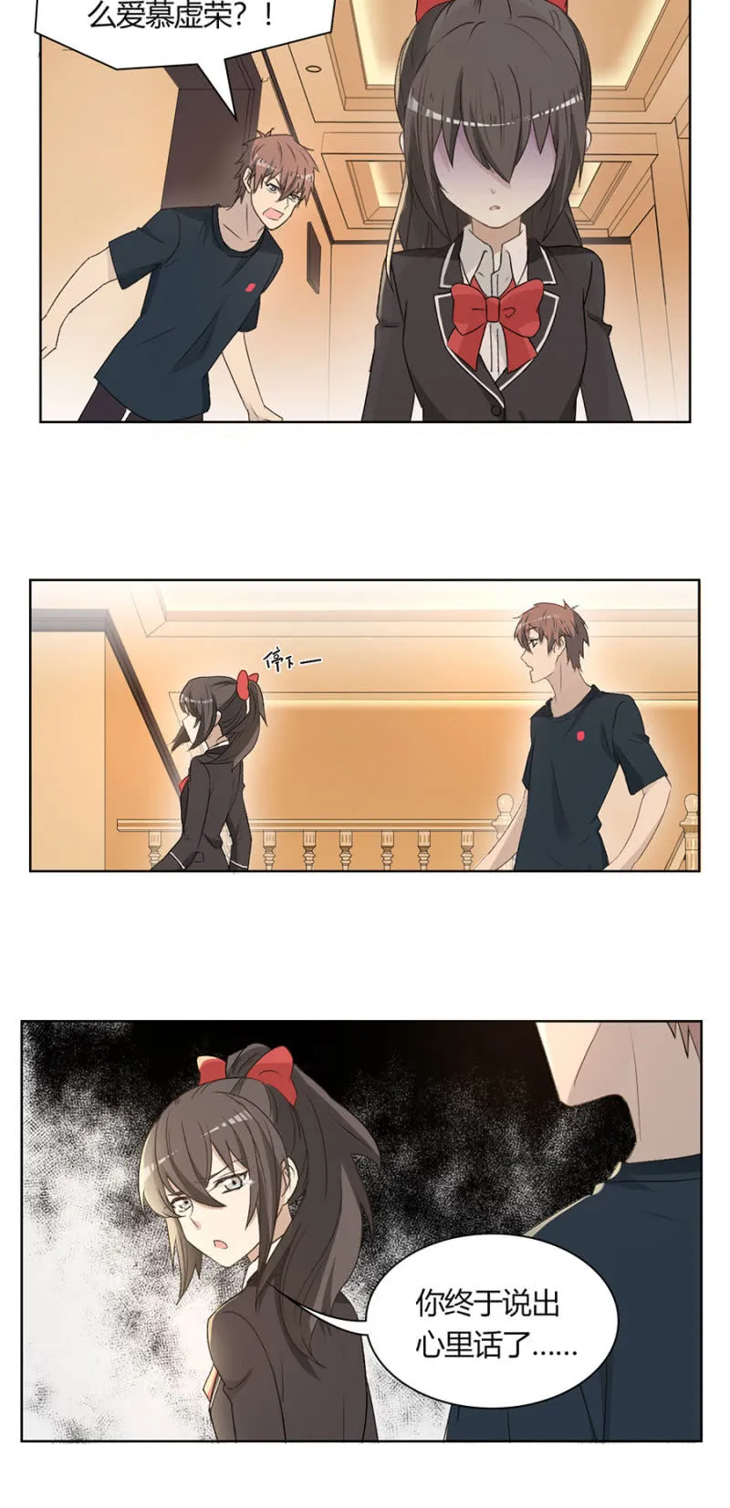 第八十五话 可别是打翻醋坛子了吧！ 第11页