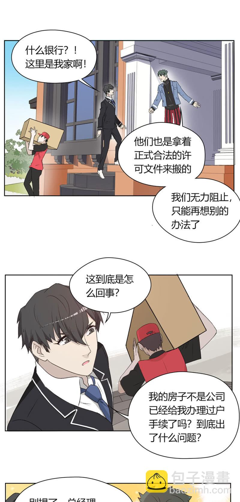 第八十四话 可别是要流浪街头了吧！ 第6页