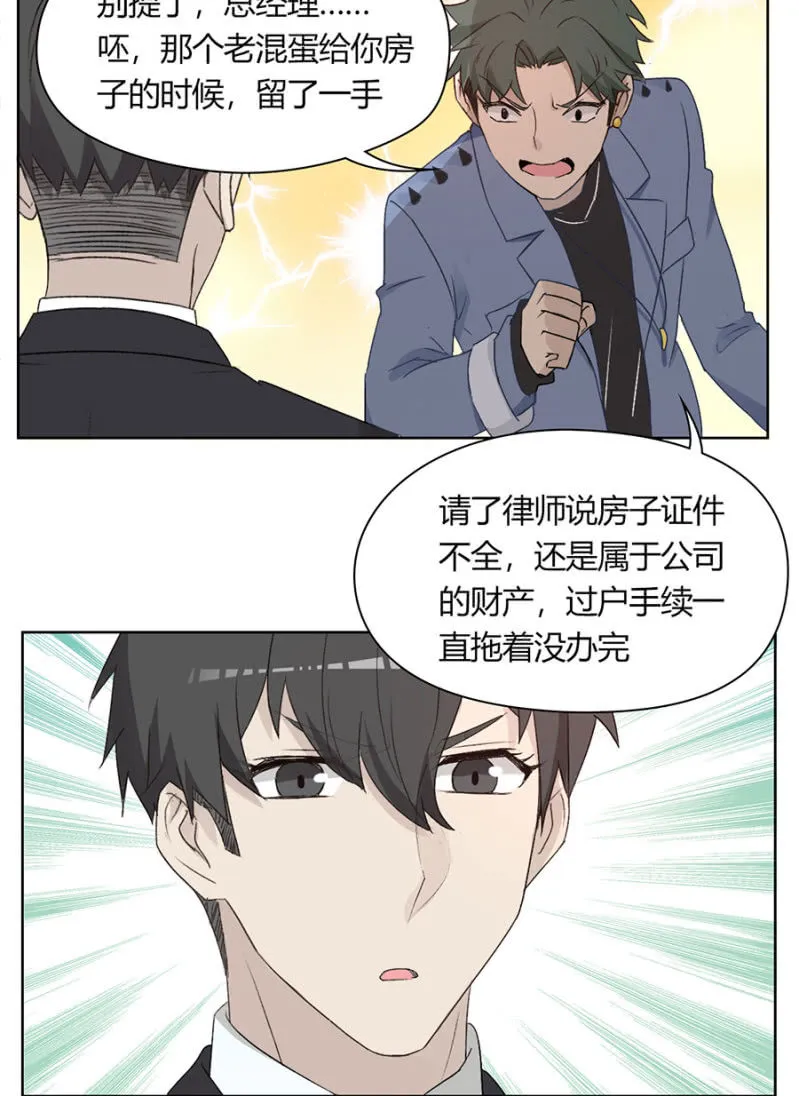 第八十四话 可别是要流浪街头了吧！ 第7页