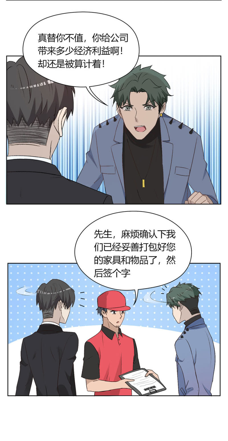 第八十四话 可别是要流浪街头了吧！ 第8页
