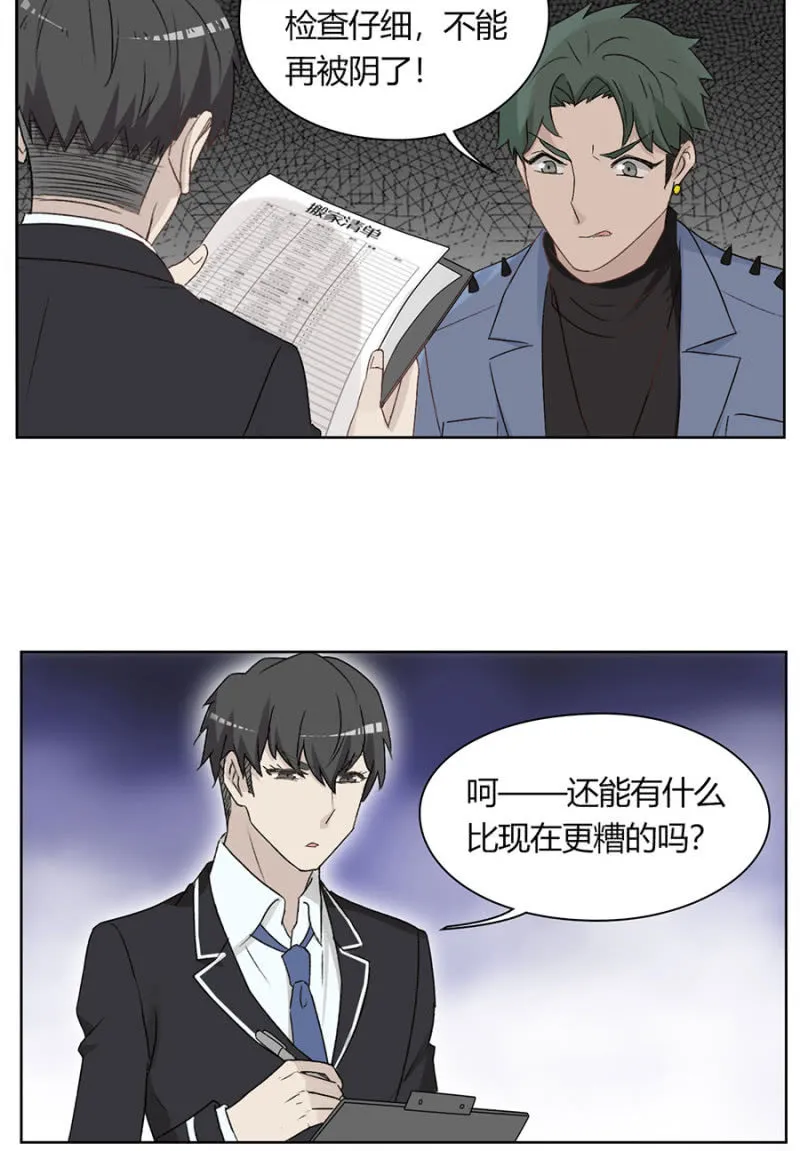 第八十四话 可别是要流浪街头了吧！ 第10页