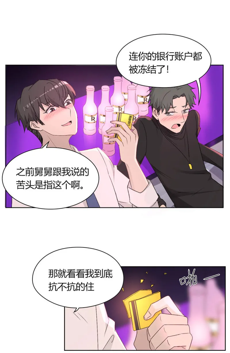 第八十四话 可别是要流浪街头了吧！ 第13页
