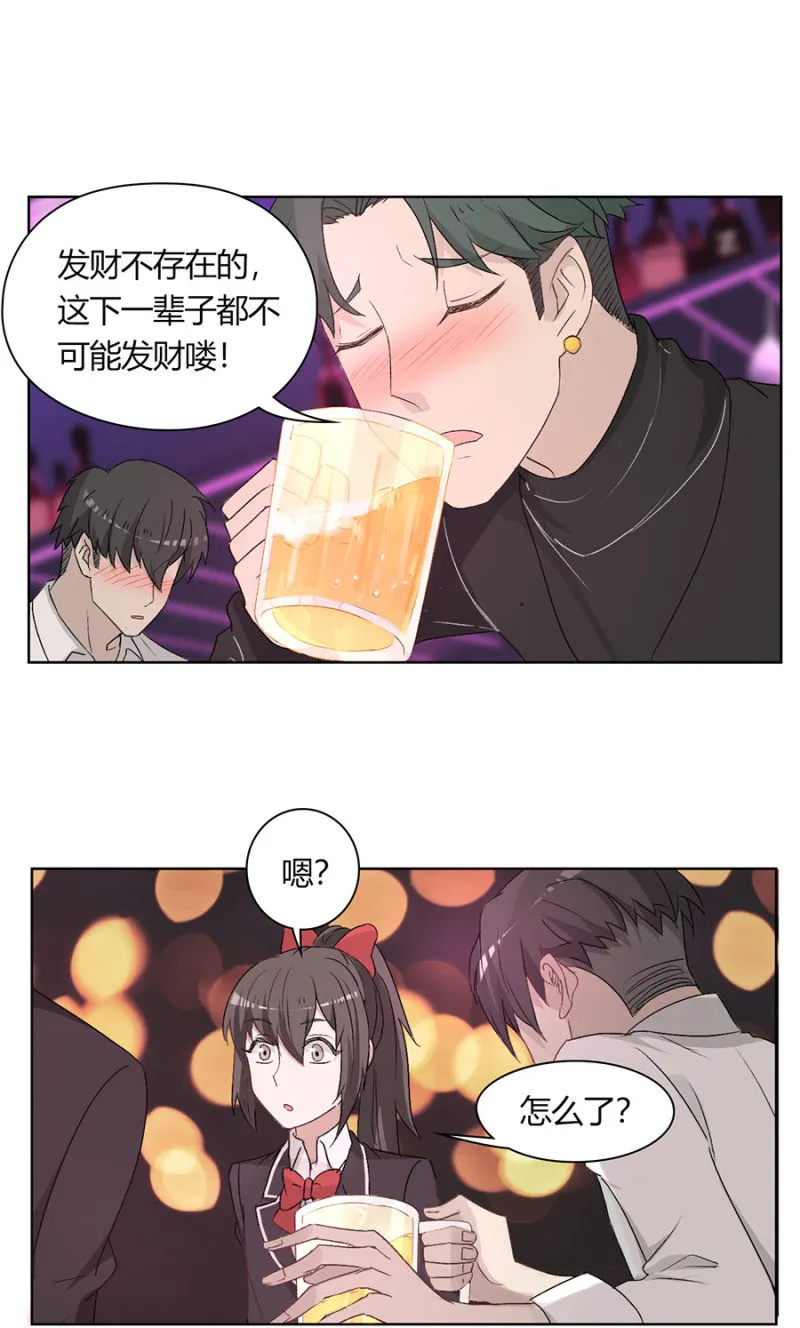 第八十四话 可别是要流浪街头了吧！ 第16页