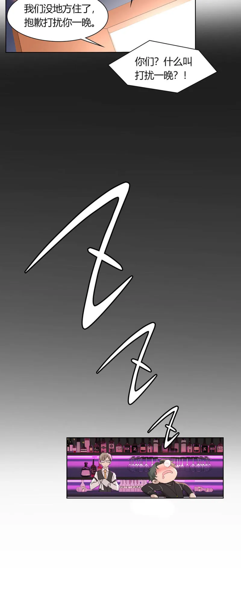第八十四话 可别是要流浪街头了吧！ 第24页