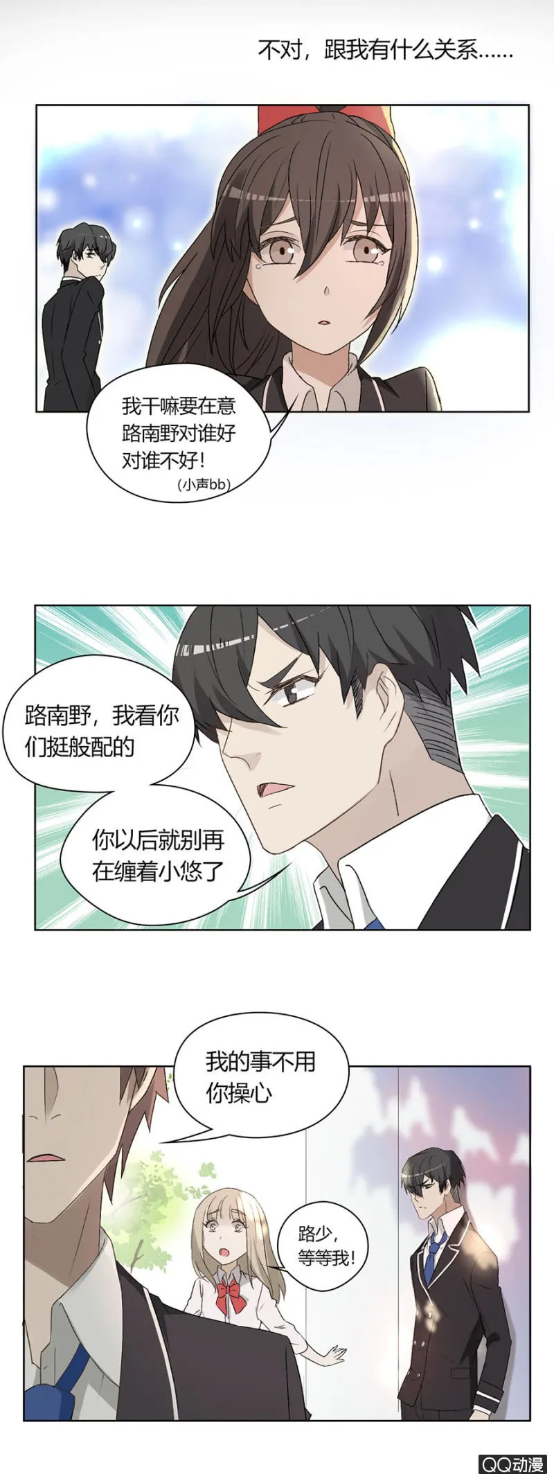 第八十三话 可别是要坚持公平竞争了吧！ 第9页