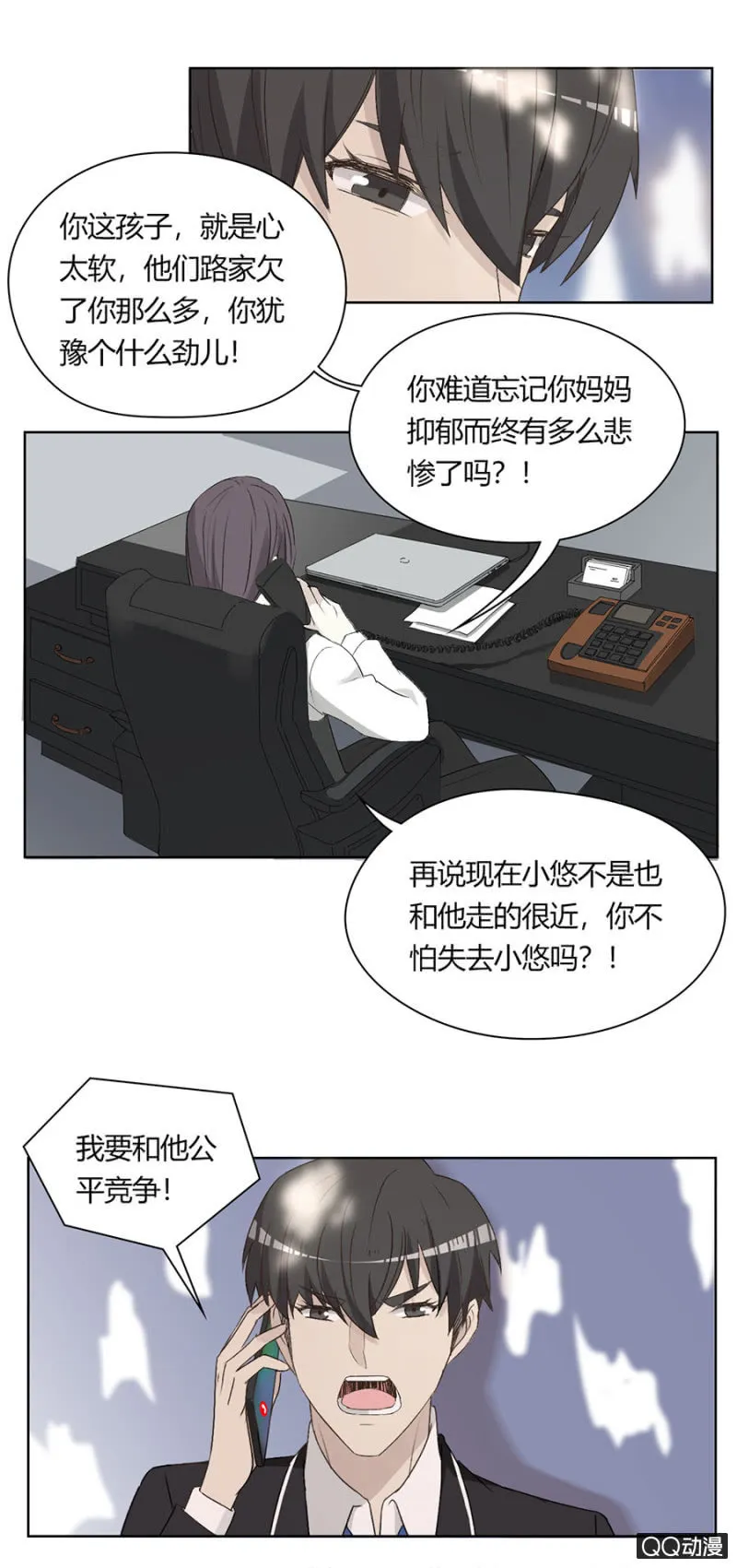第八十三话 可别是要坚持公平竞争了吧！ 第12页