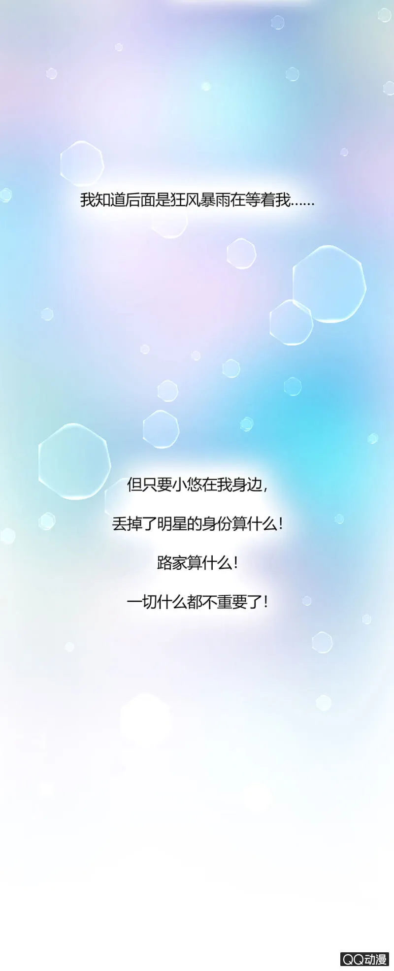 第八十三话 可别是要坚持公平竞争了吧！ 第15页
