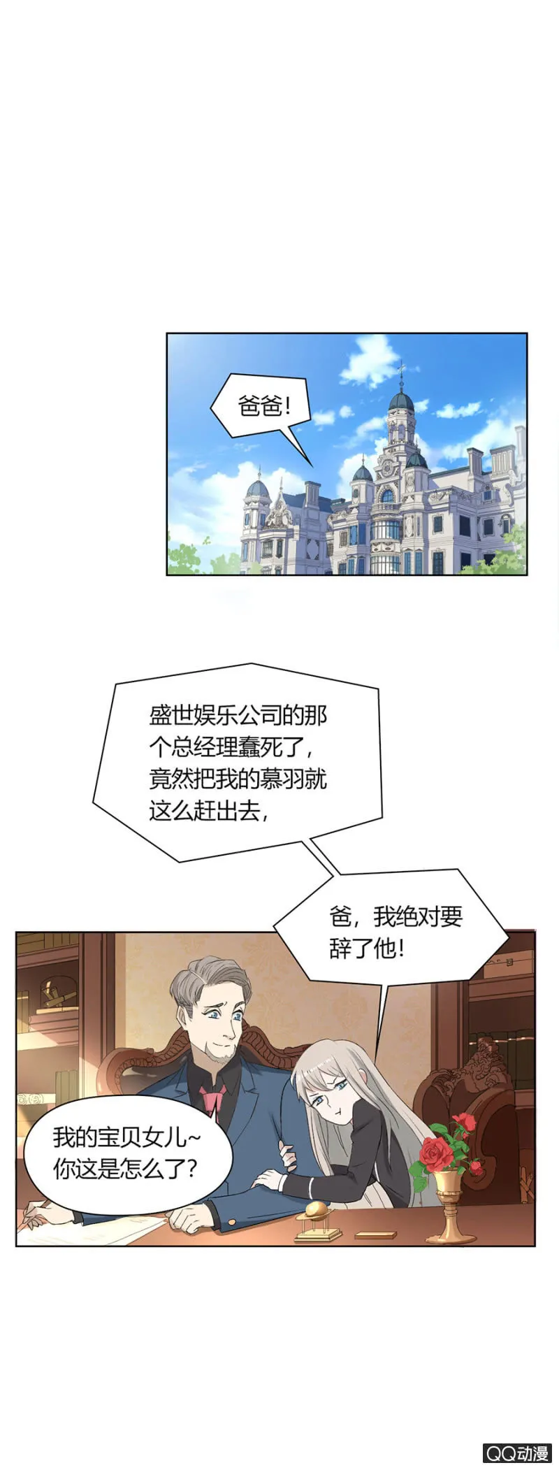 第八十二话 可别是被雪藏封杀了吧！ 第7页