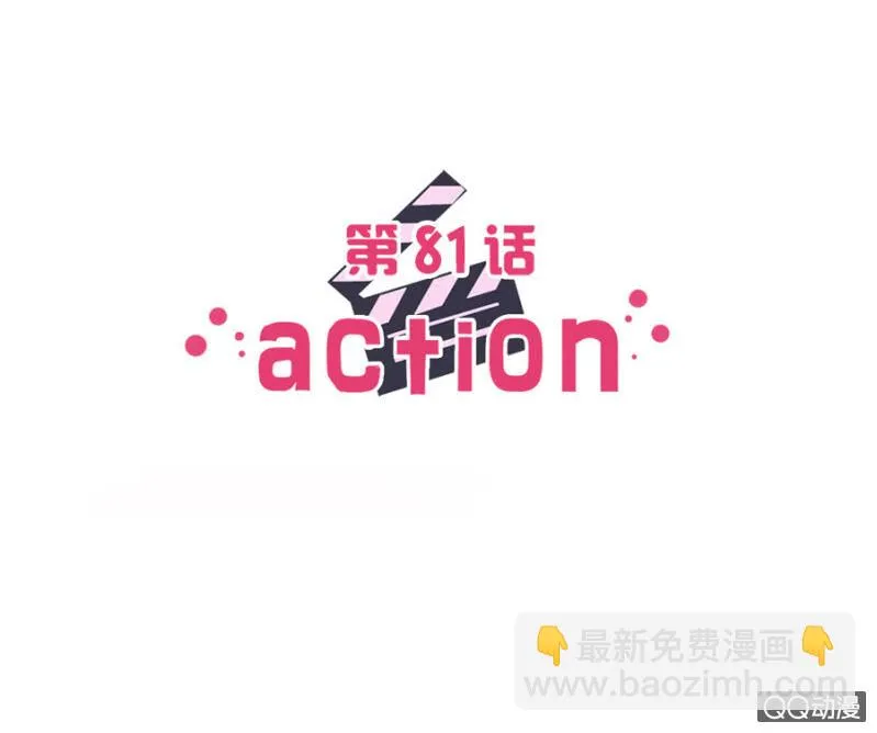 第八十一话 可别是要C位出道了吧！ 第2页