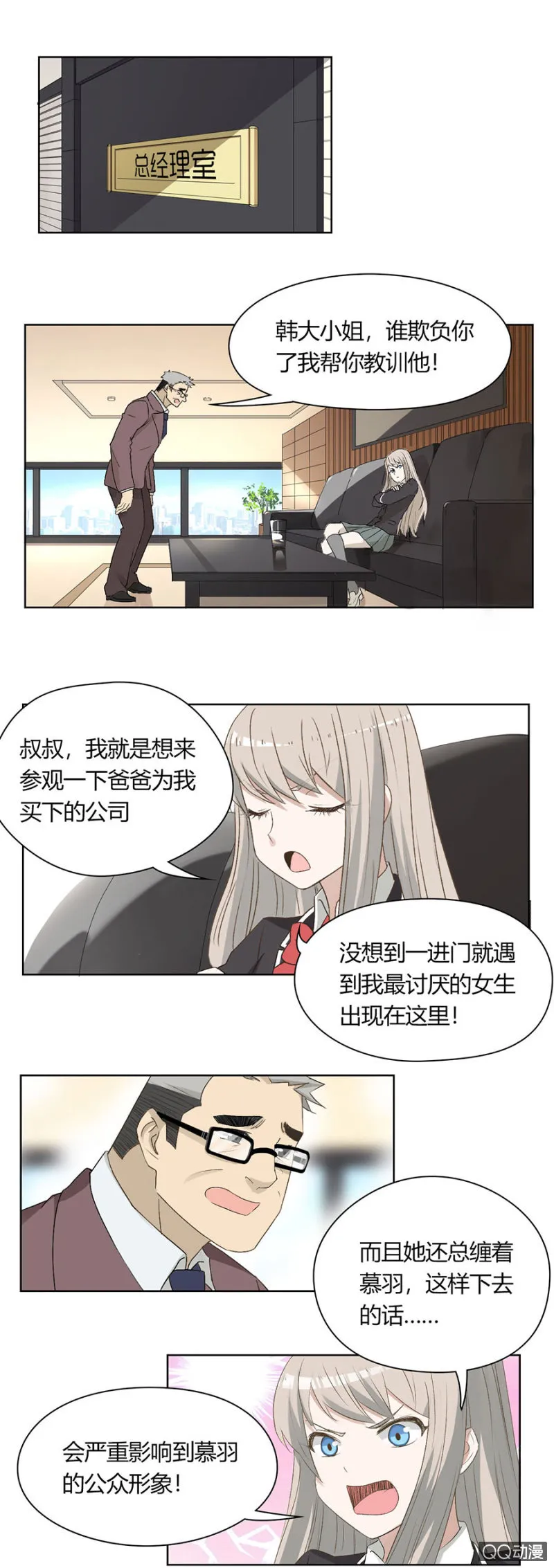 第八十一话 可别是要C位出道了吧！ 第3页
