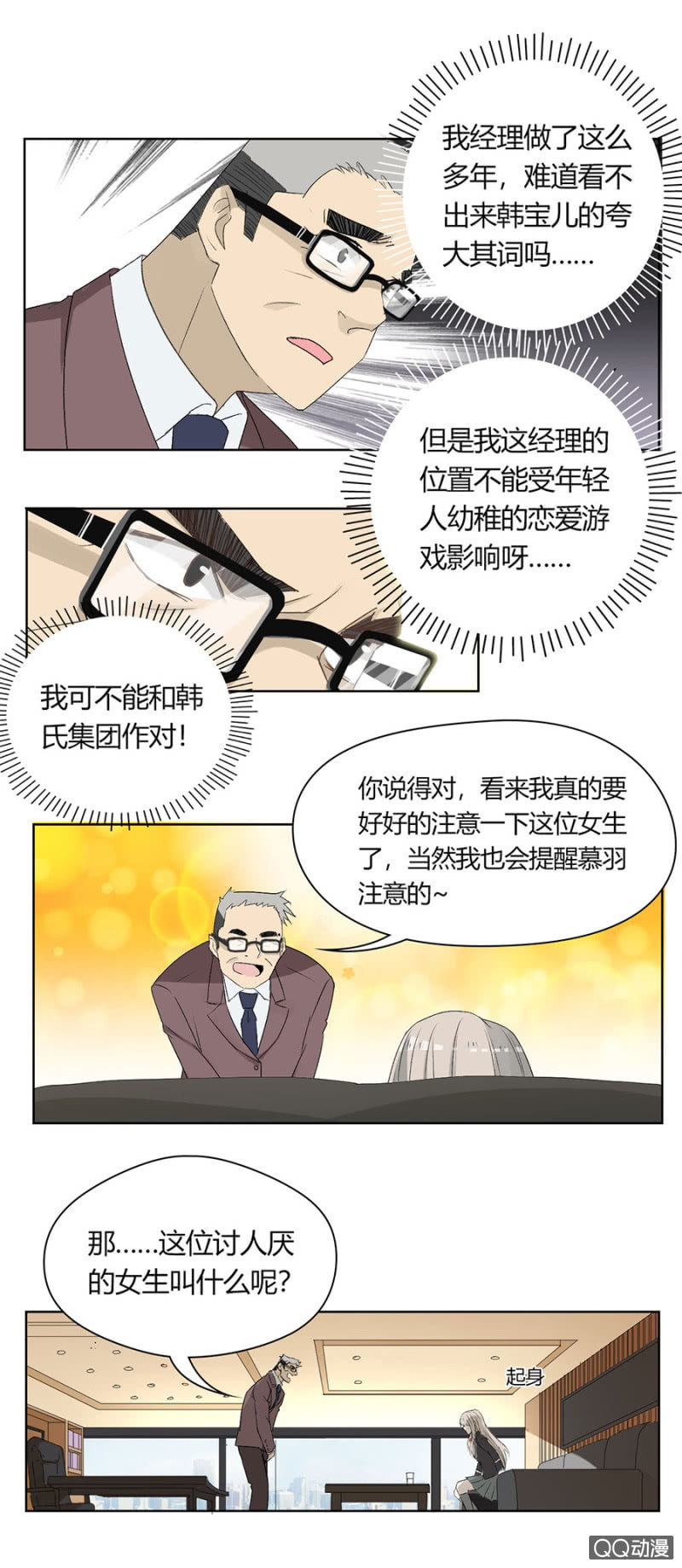 第八十一话 可别是要C位出道了吧！ 第4页