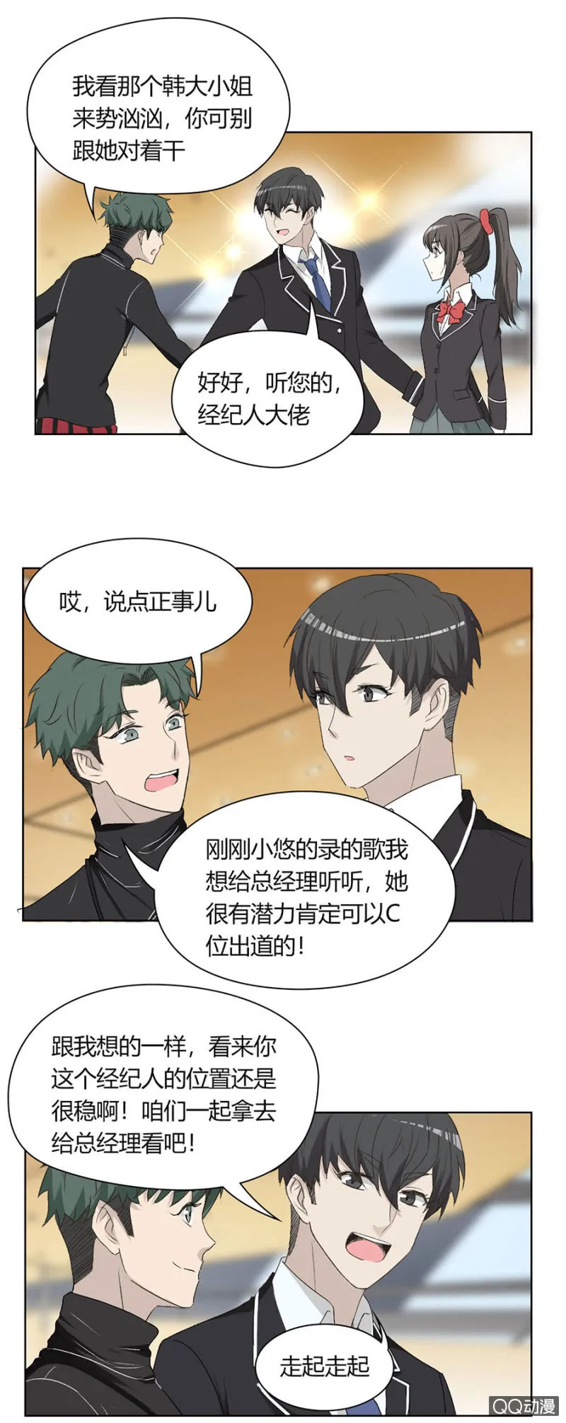 第八十一话 可别是要C位出道了吧！ 第8页