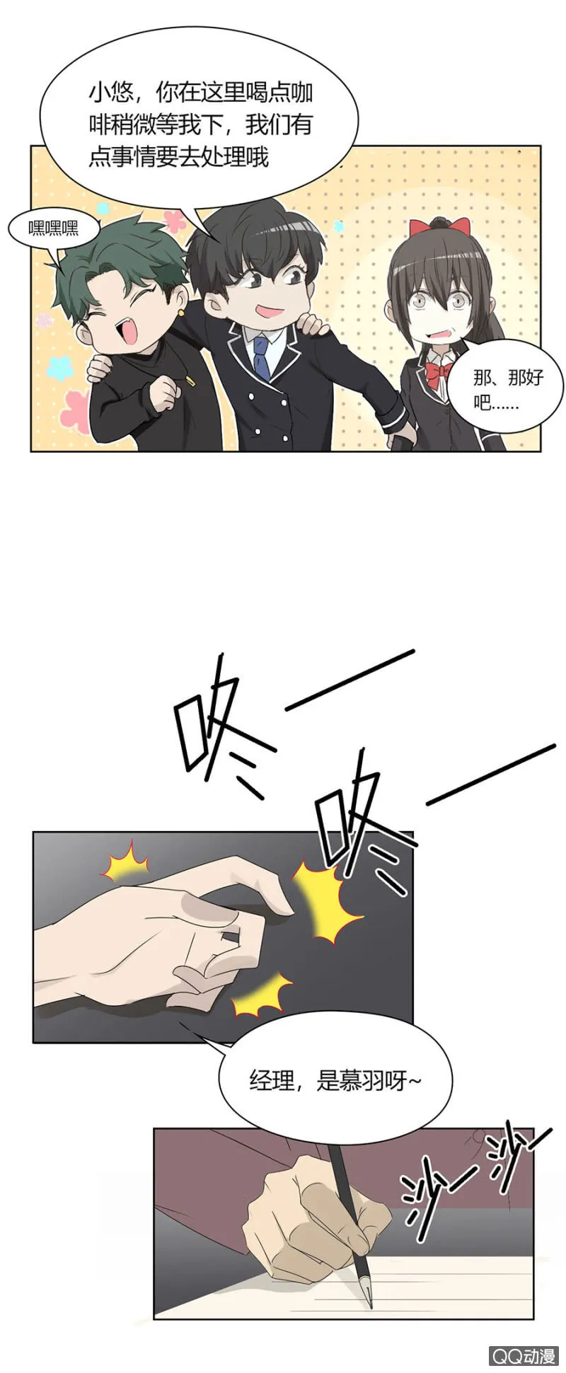 第八十一话 可别是要C位出道了吧！ 第9页