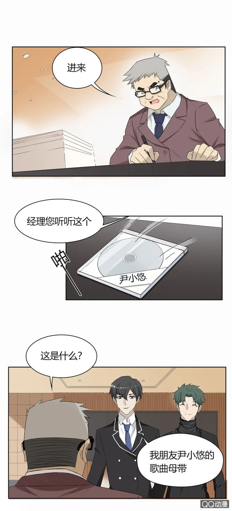 第八十一话 可别是要C位出道了吧！ 第10页