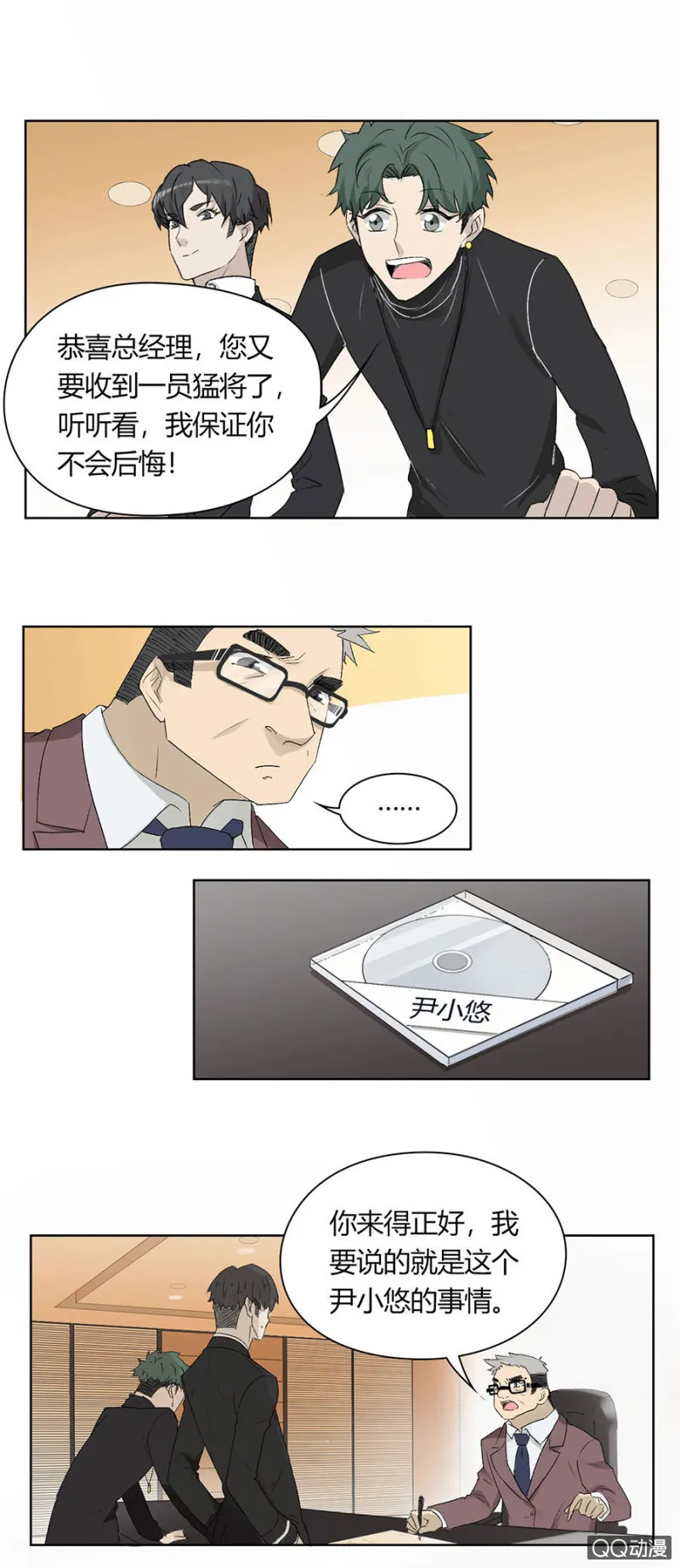 第八十一话 可别是要C位出道了吧！ 第11页