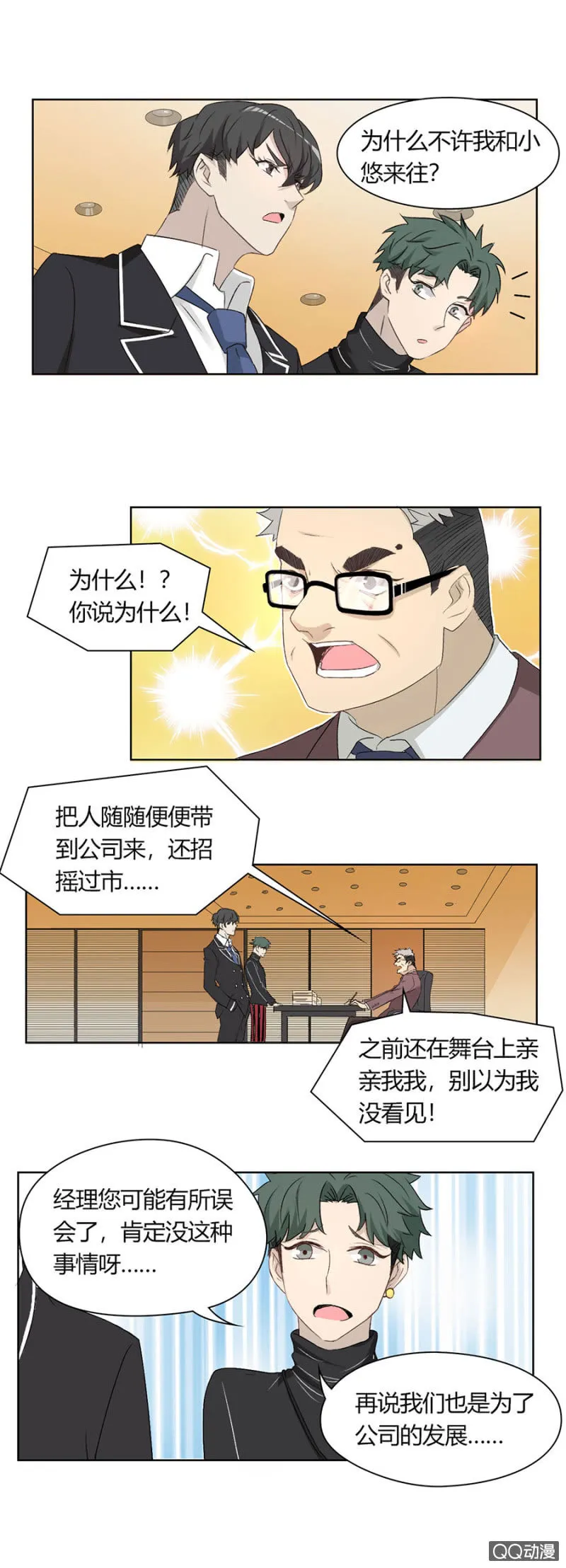 第八十一话 可别是要C位出道了吧！ 第13页