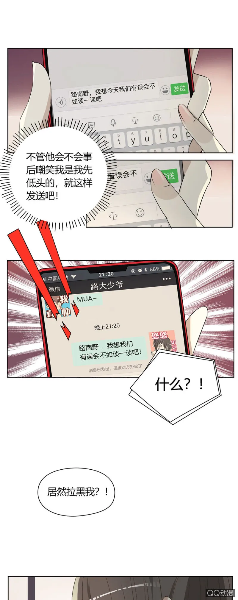 第七十八话 可别是委屈爆棚了吧！ 第10页