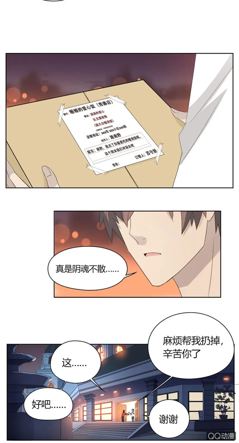 第七十八话 可别是委屈爆棚了吧！ 第17页