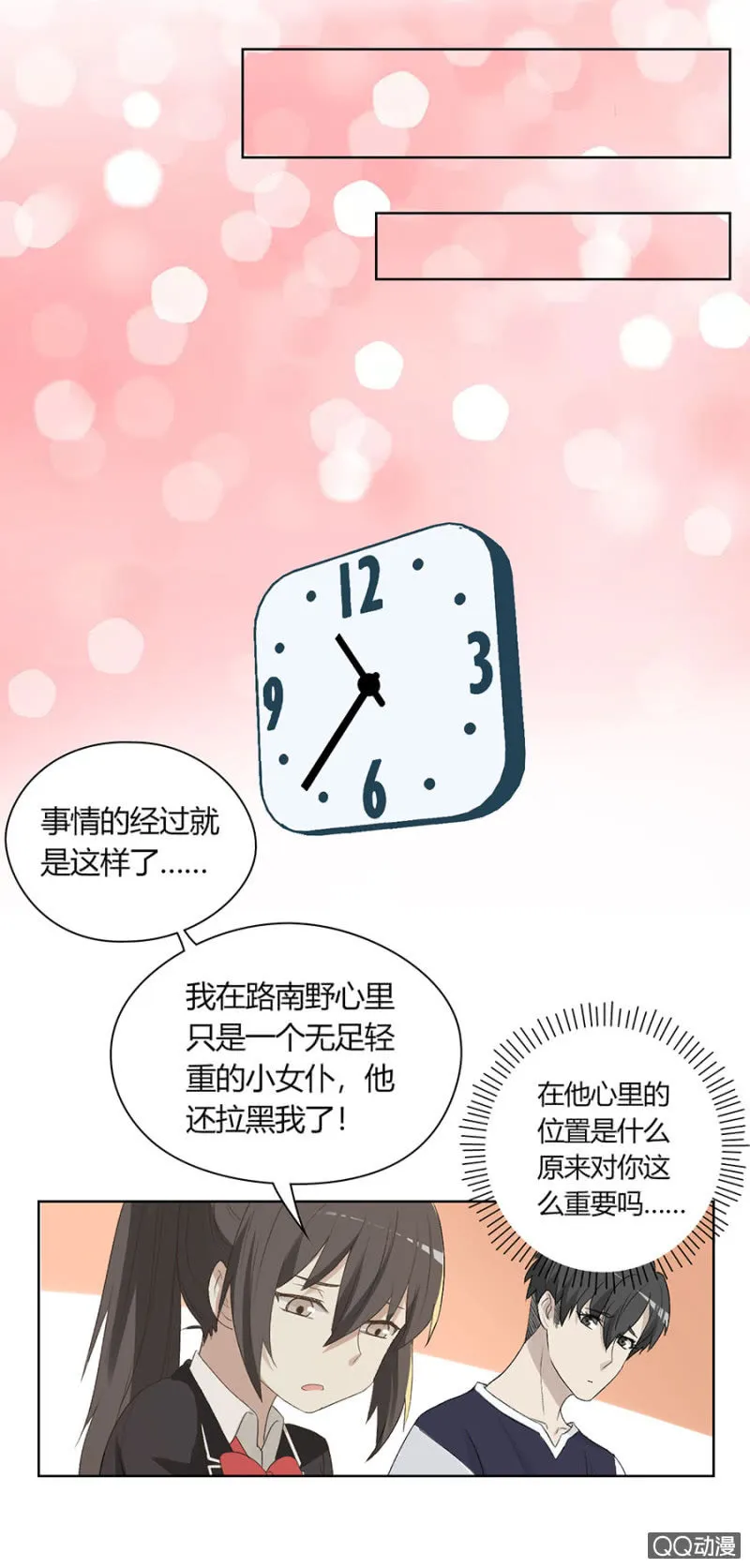 第七十八话 可别是委屈爆棚了吧！ 第21页