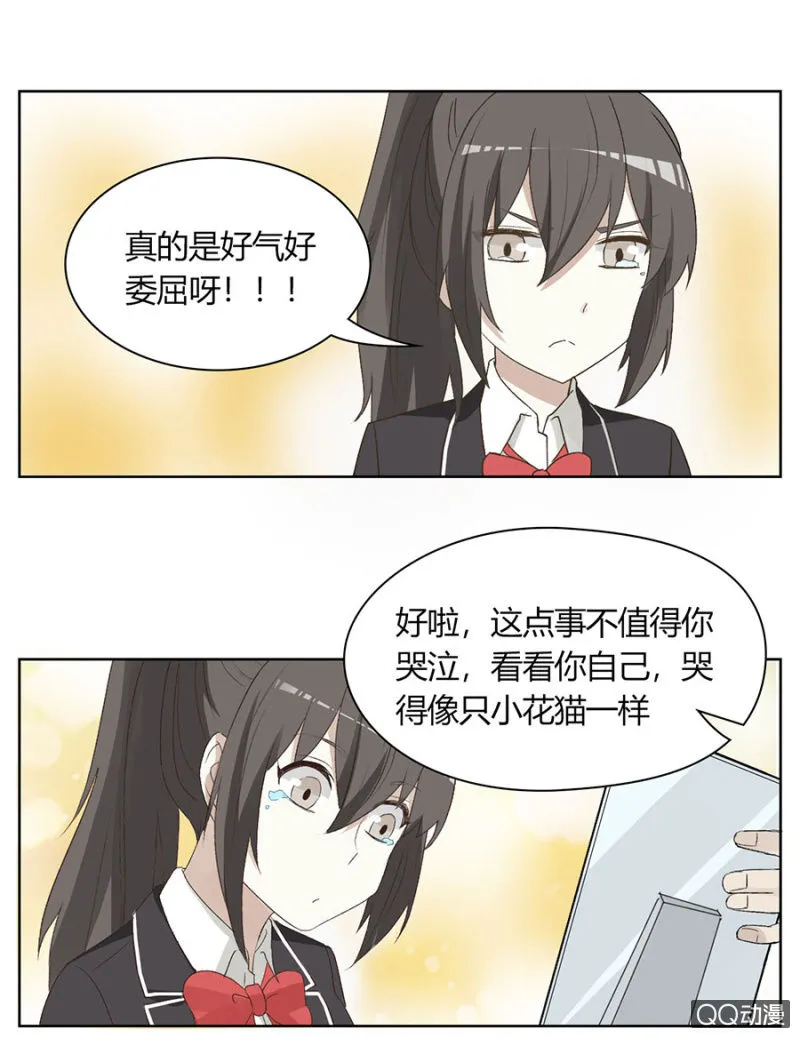 第七十八话 可别是委屈爆棚了吧！ 第22页