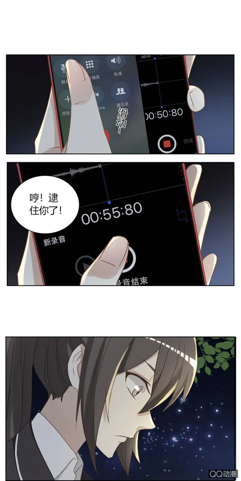 可别是自己拯救自己了吧！ 第9页