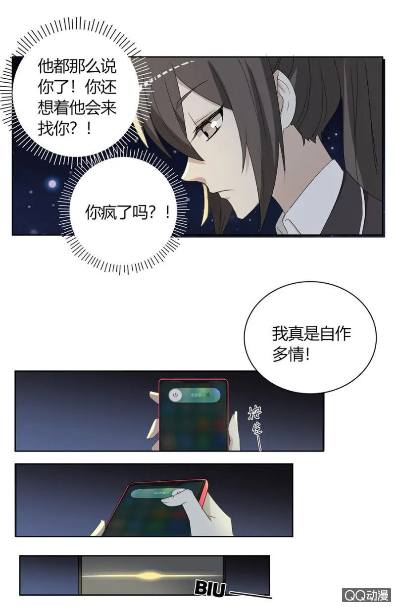 可别是自己拯救自己了吧！ 第12页