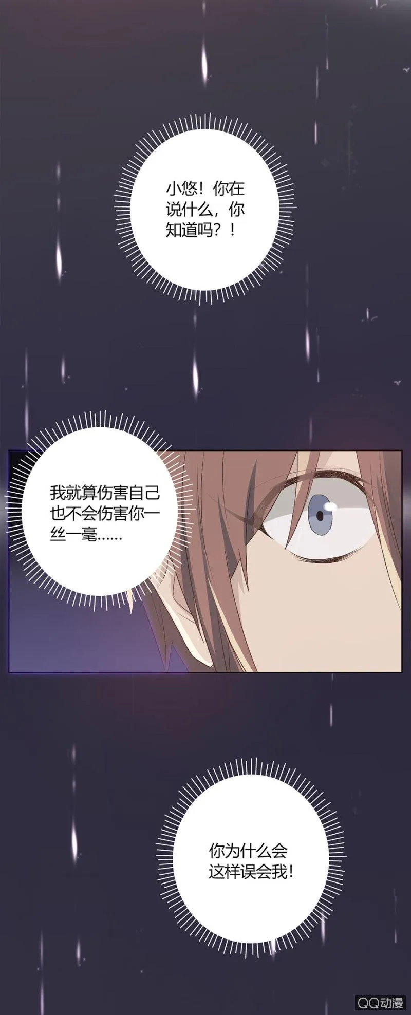 可别是说错话了吧！ 第7页