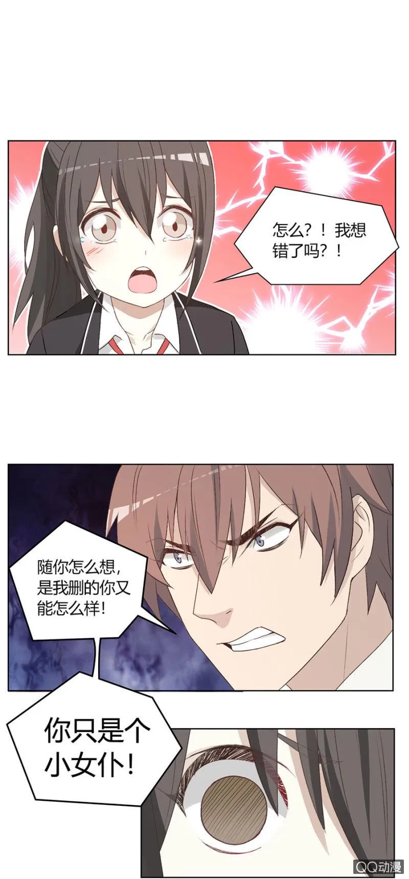 可别是说错话了吧！ 第10页