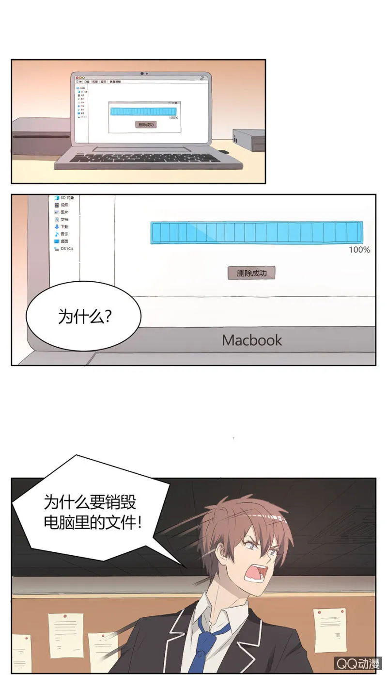 可别是计谋得逞了吧 第7页