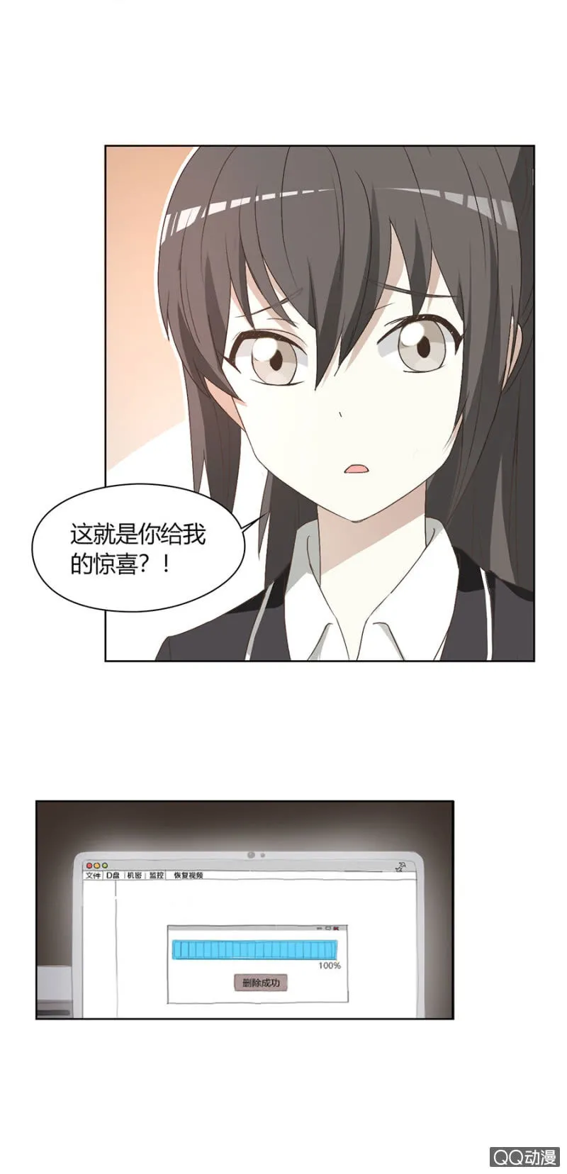可别是计谋得逞了吧 第20页