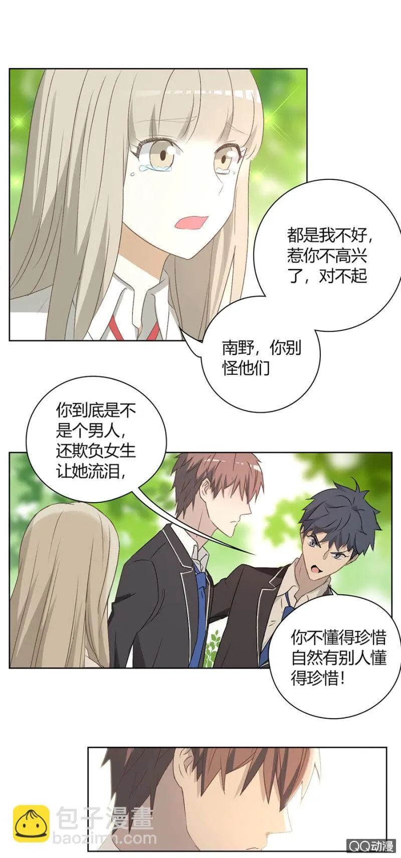 可别是兄弟决裂了吧 第7页