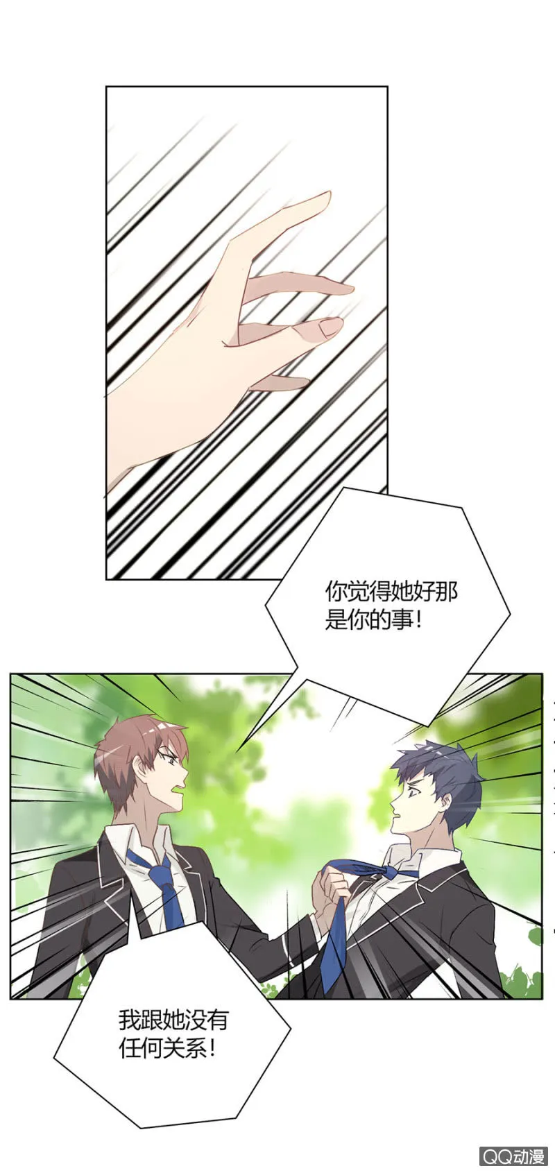 可别是兄弟决裂了吧 第8页