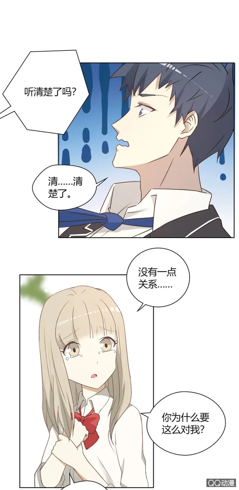 可别是兄弟决裂了吧 第9页