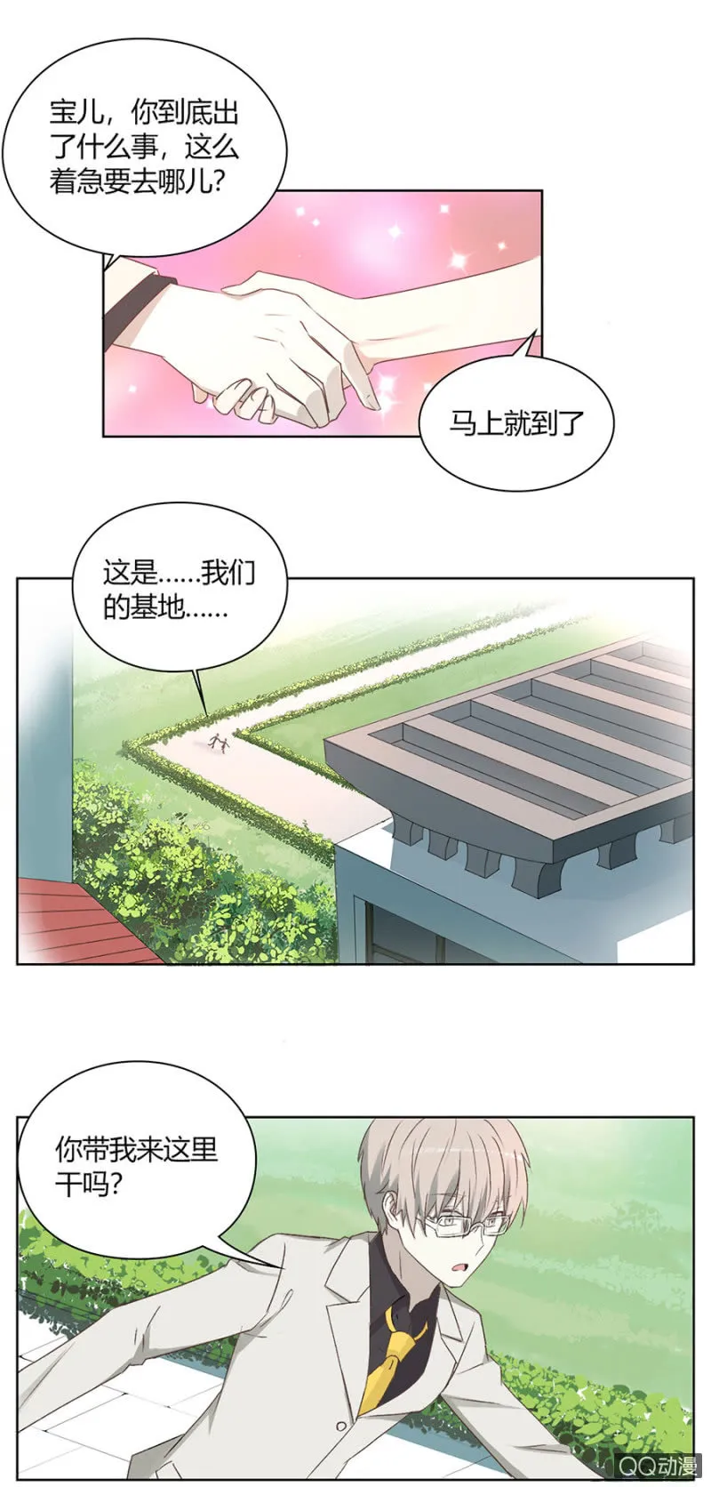 可别是艰难的抉择吧 第9页