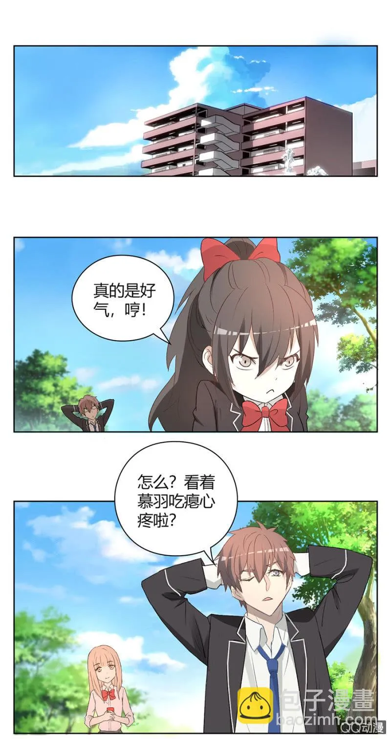 可别是再次利用哥哥吧！ 第3页