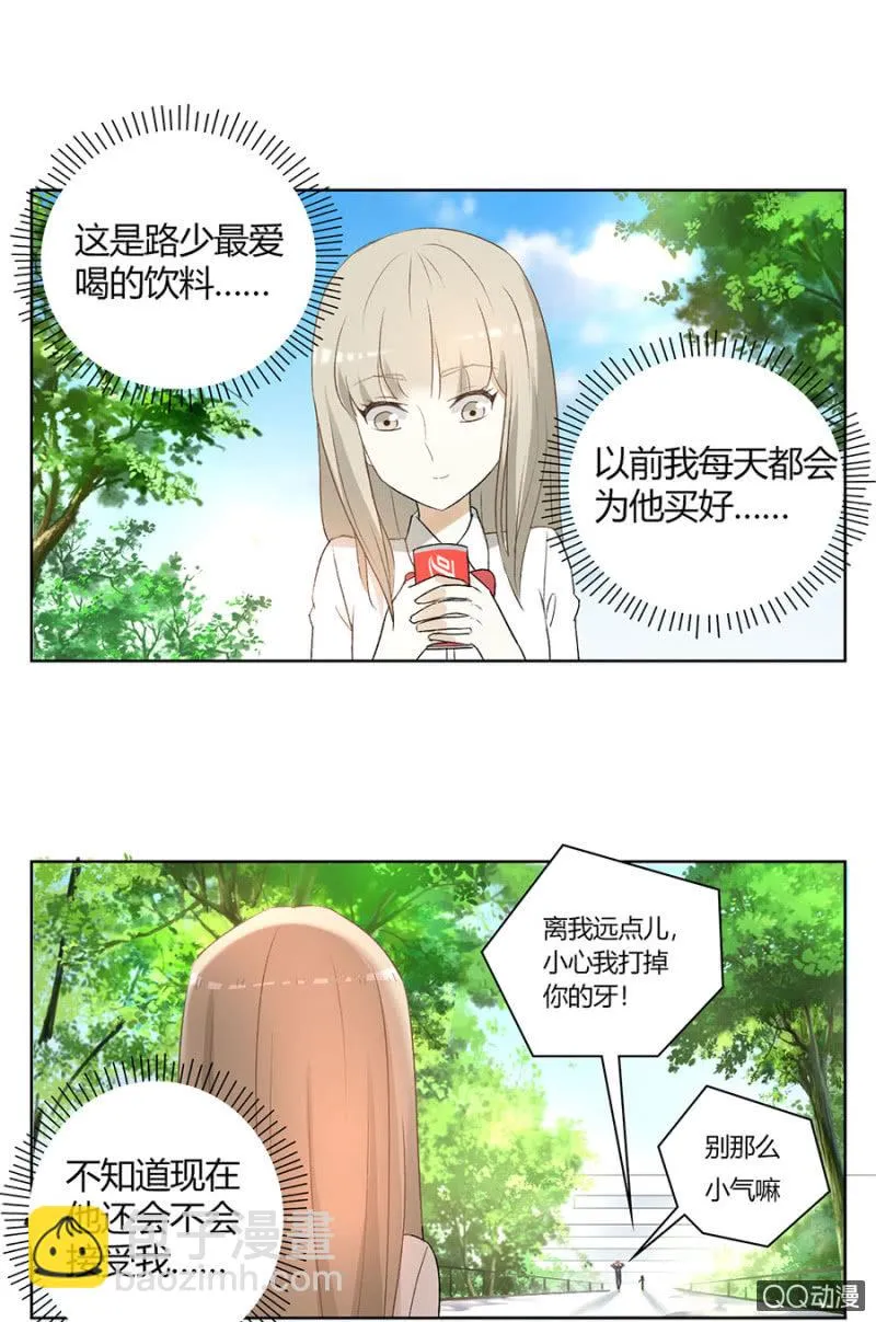 可别是再次利用哥哥吧！ 第4页