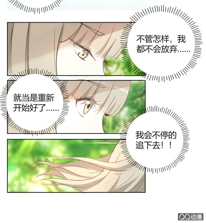 可别是再次利用哥哥吧！ 第5页