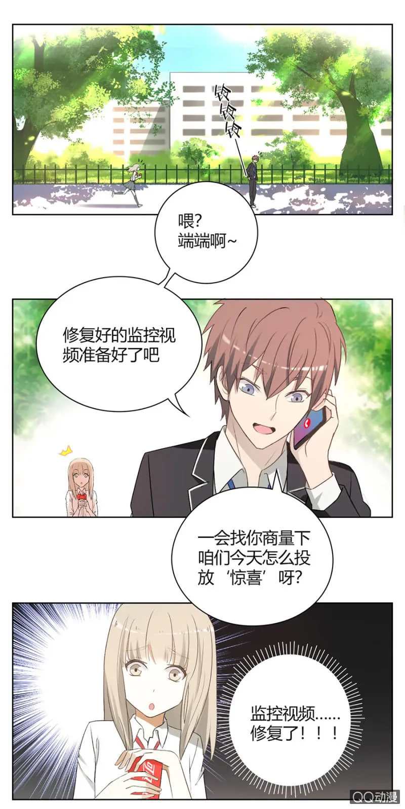可别是再次利用哥哥吧！ 第6页