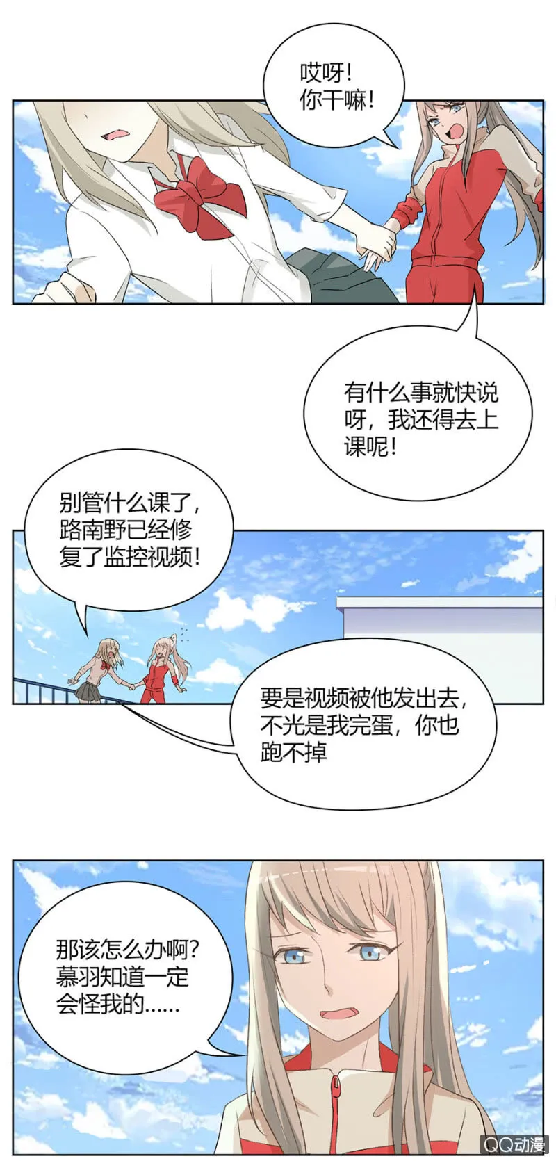 可别是再次利用哥哥吧！ 第11页