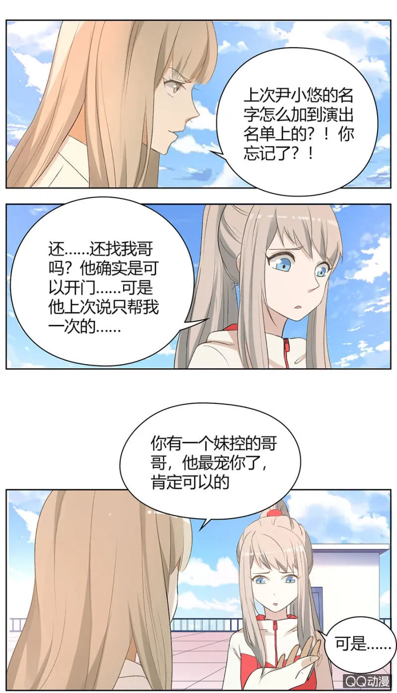 可别是再次利用哥哥吧！ 第13页
