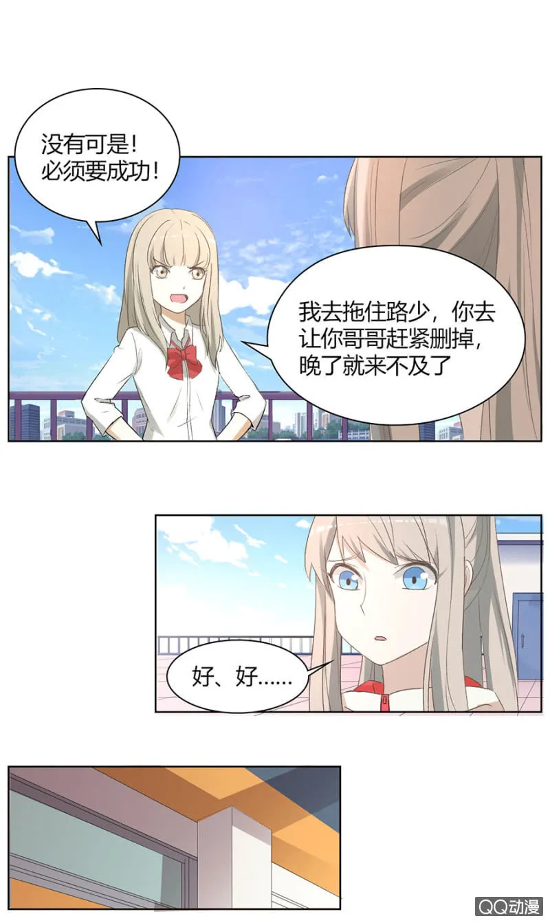 可别是再次利用哥哥吧！ 第14页