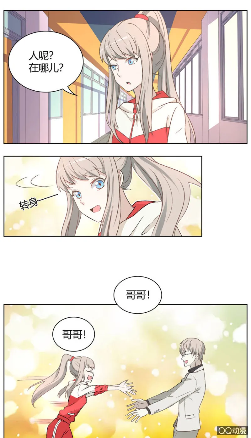 可别是再次利用哥哥吧！ 第15页