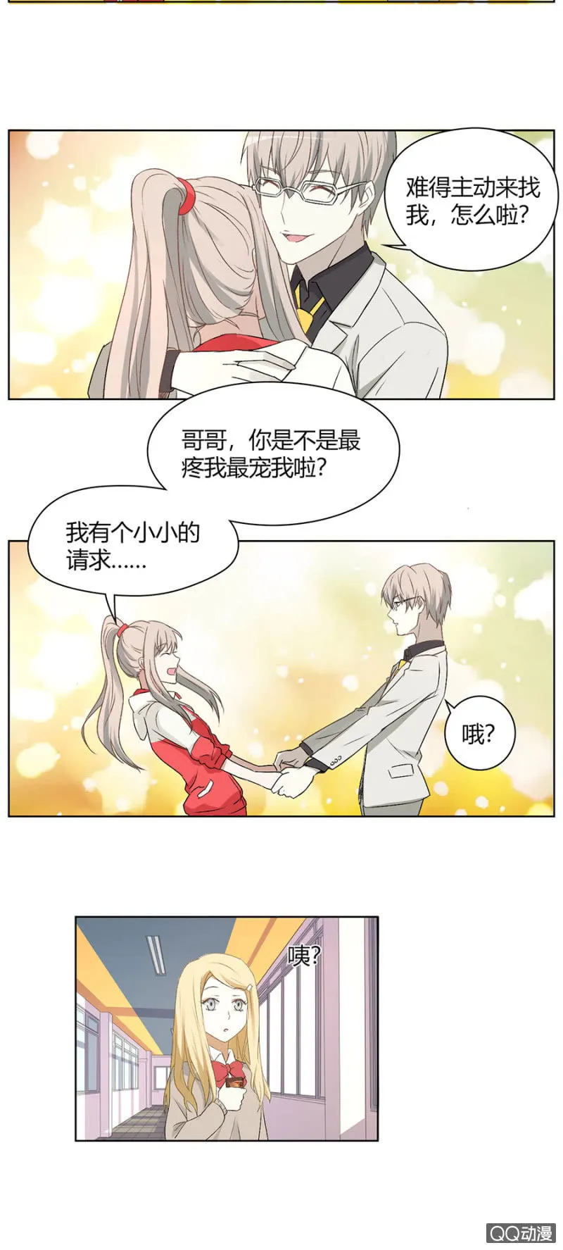 可别是再次利用哥哥吧！ 第16页