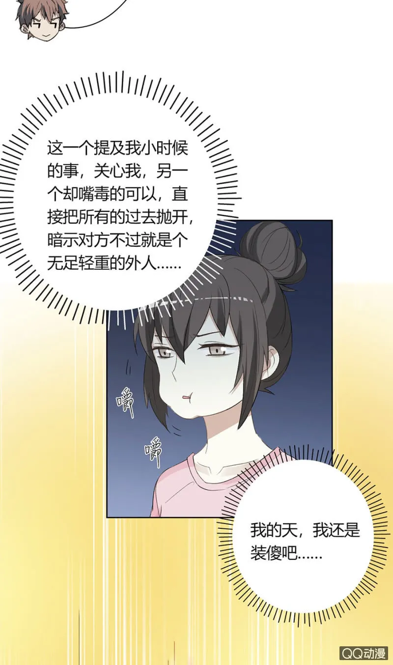 可别是睡了一下又怎样吧！ 第7页